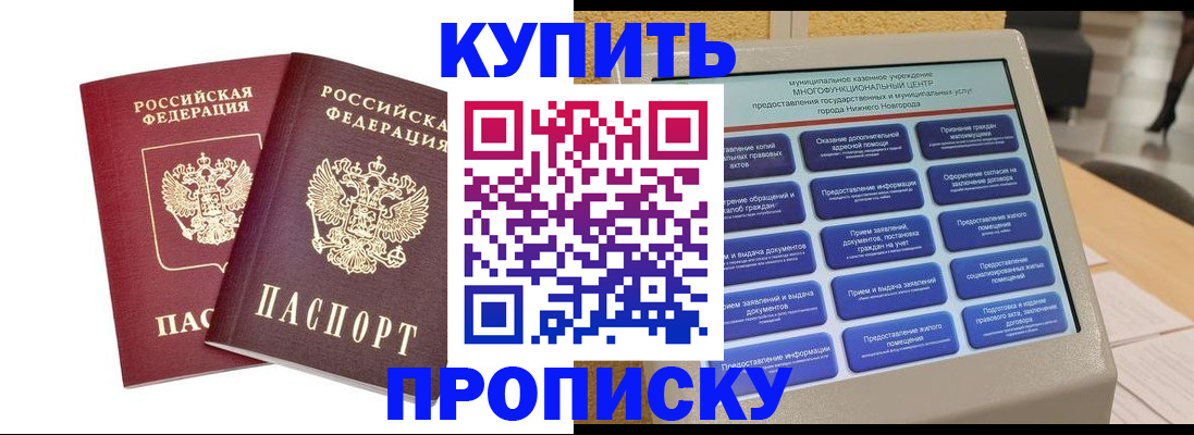 прописка от собственника в Абакане