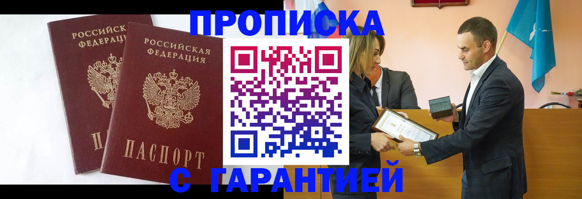 временная регистрация законно в Абакане