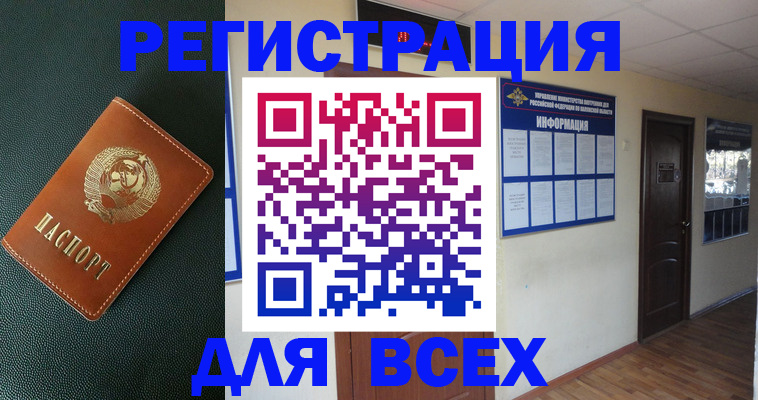 прописка для кредита в Абакане