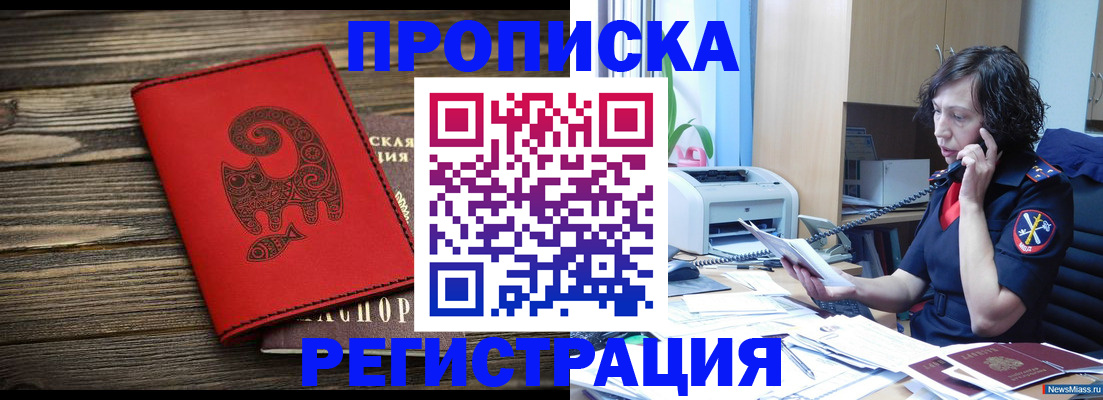 где прописаться в Абакане