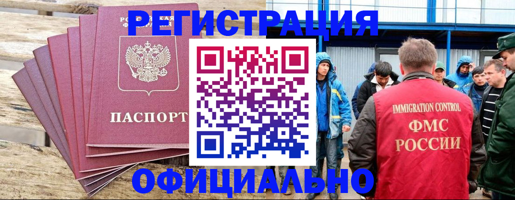 временная регистрация для школы в Абакане
